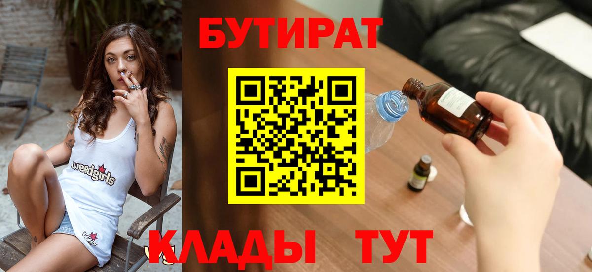 Владимир  Бутират жидкий экстази  Вход с VPN 