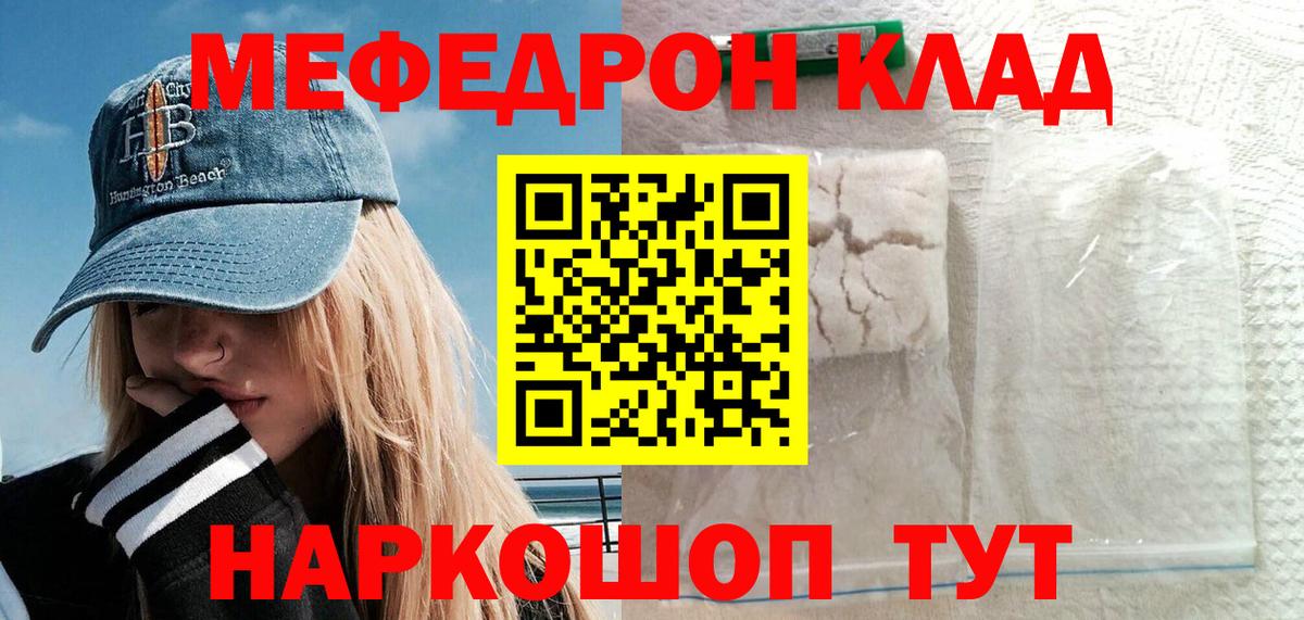 Меф 4 MMC  МЯУ-МЯУ 4 MMC  МЯУ-МЯУ  Вход с VPN  Владимир  Меф 
